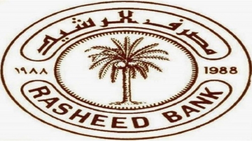 مصرف الرشيد يمنح فوائد بنسبة (3.5٪) شهريا على حسابات التوفير للمواطنين