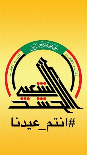 [انتم عيدنا] حملة يطلقها العراقيون لمساندة القوات الأمنية والحشد في حربهم ضد داعش