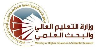 التعليم العالي تطلق دليل الجامعات المحدث للطلبة الدارسين خارج العراق