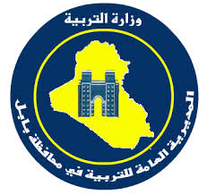 التربية: إطلاق 1725 درجة وظيفية لتربية بابل
