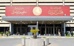 البرلمان يرفع جلسته الى الثلاثاء من الاسبوع المقبل