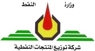 توزيع المنتجات النفطية تدعو الوكلاء لاستلام البطاقة الوقودية الجديدة